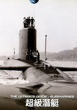 (国家地理)终极构造之超级潜艇海报
