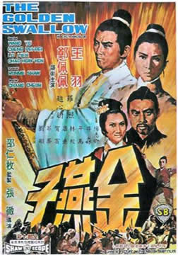 金燕子(1968年版)海报