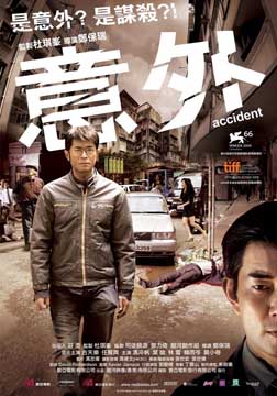 意外(粤语DVD)海报