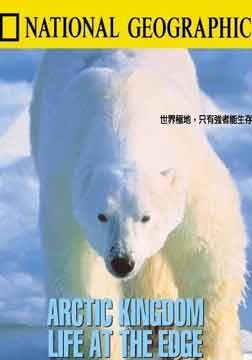 (国家地理)北极冰原生物海报