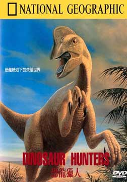 (国家地理)恐龙猎人海报