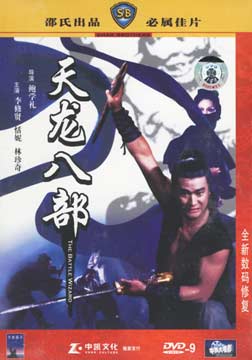 天龙八部(1977)海报