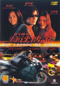 烈火战车2：极速传说(DVD国语)海报