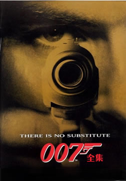 007系列合集(一)海报