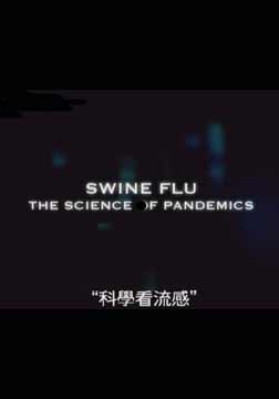 (Discovery)防疫总动员：科学看流感海报