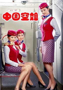 中国空姐海报
