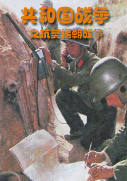 共和国战争之中苏边界战争海报