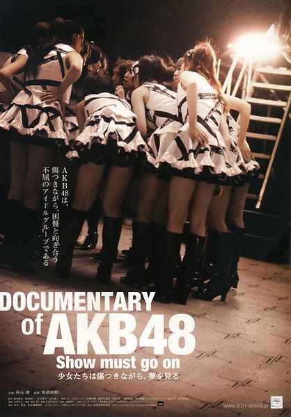 AKB48心程纪实2：受伤过后再追梦海报