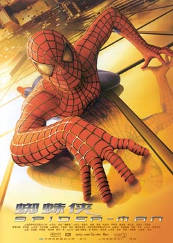 蜘蛛侠1电影（纪念版）海报