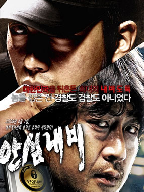 追击者（韩国电影）海报